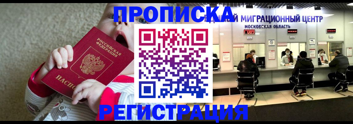 где прописаться в Жукове